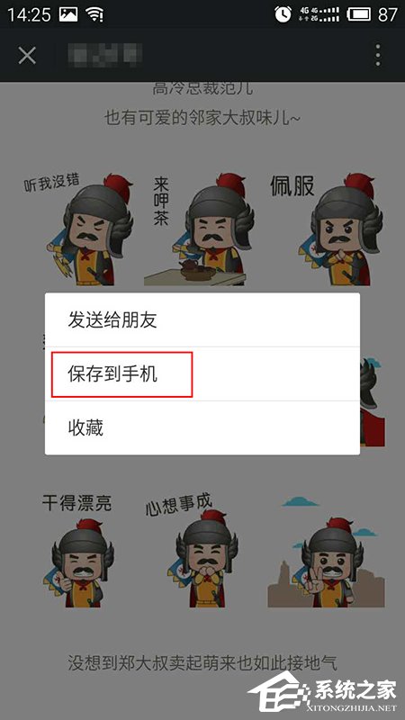 微信中GIF表情如何保存到電腦上？