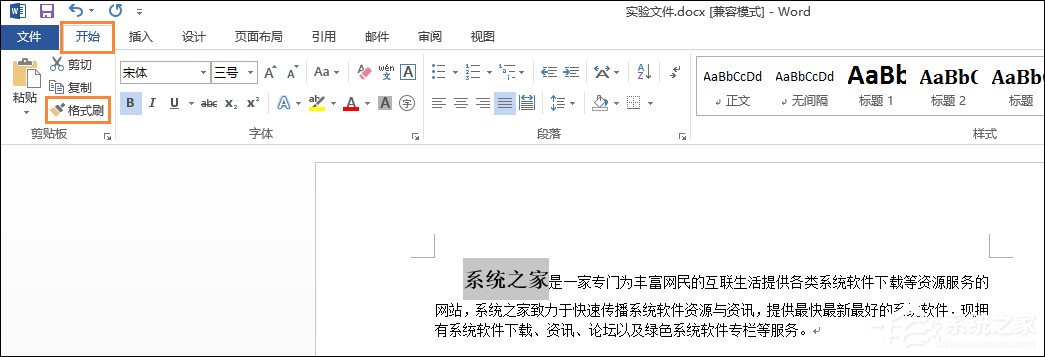 Word格式刷怎么用？Word格式刷如何連續(xù)使用？