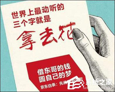 網購也能打白條？京東白條怎么用？
