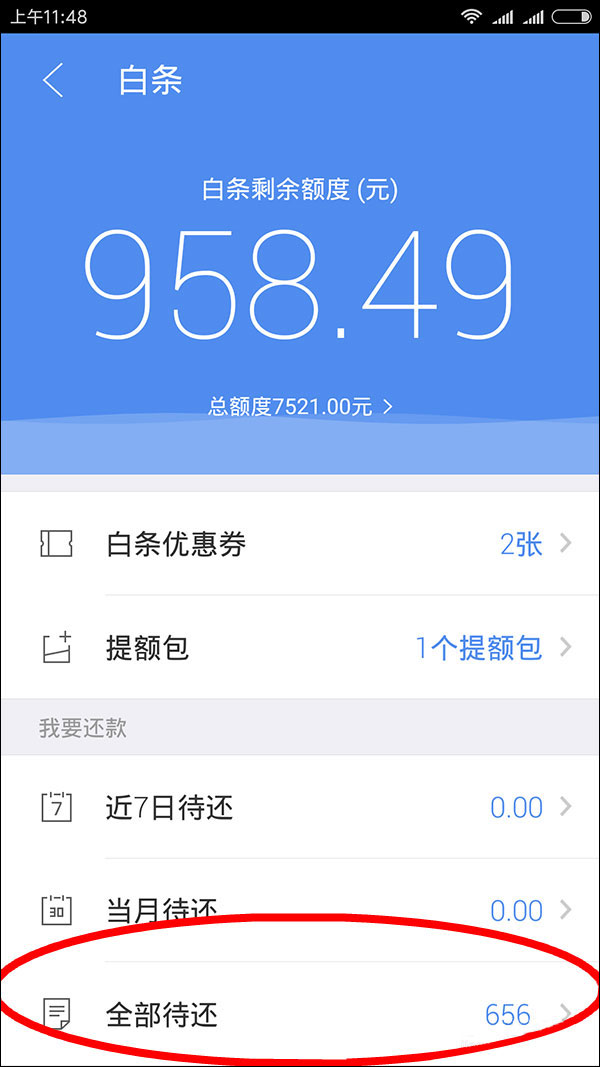 網購也能打白條？京東白條怎么用？