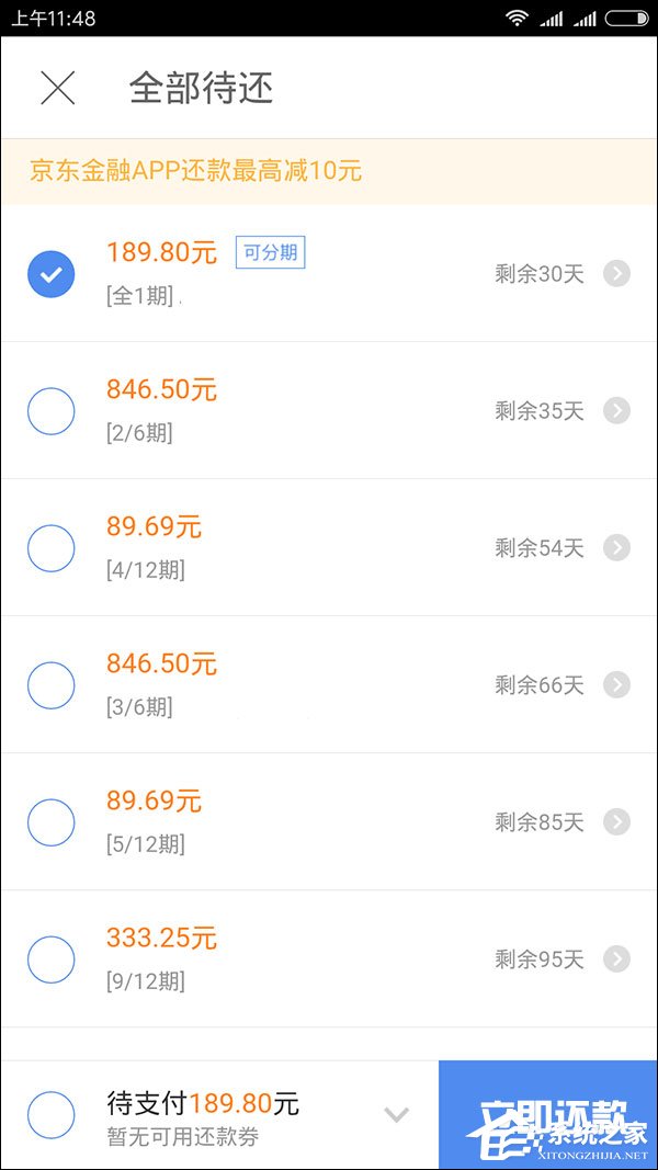 網購也能打白條？京東白條怎么用？
