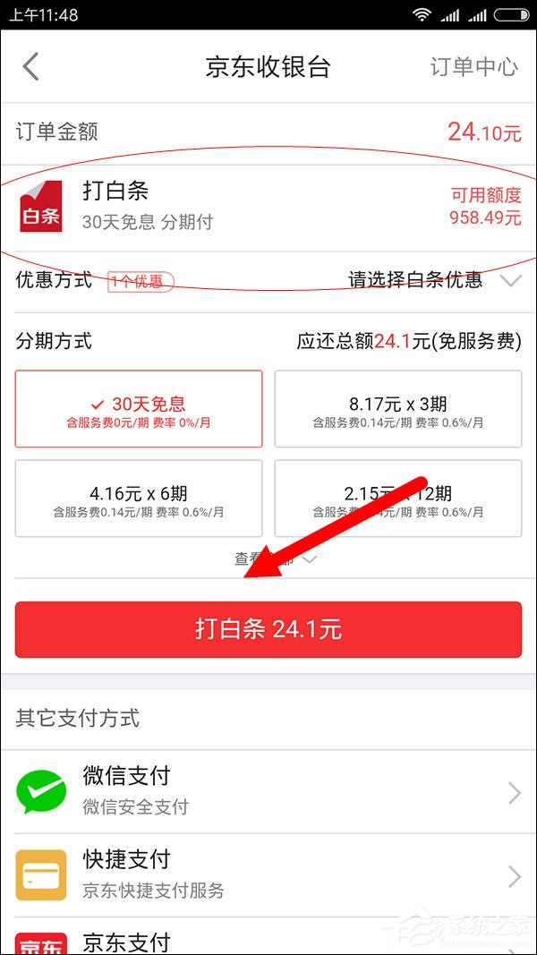 網購也能打白條？京東白條怎么用？
