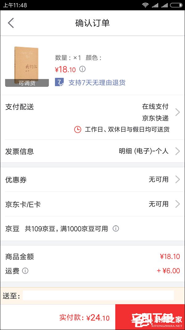 網購也能打白條？京東白條怎么用？