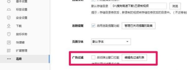 搜狗瀏覽器怎么禁止廣告網頁彈出？
