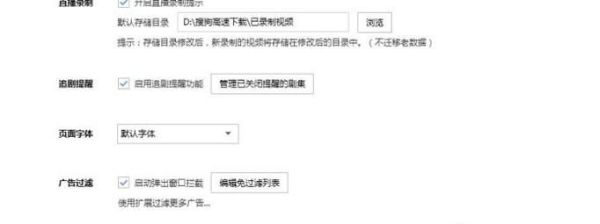 搜狗瀏覽器怎么禁止廣告網頁彈出？