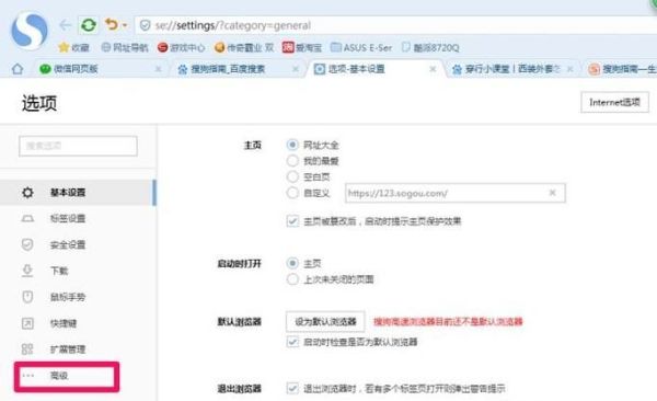 搜狗瀏覽器怎么禁止廣告網頁彈出？