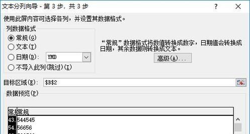 如何把Excel中同一列中的數(shù)據(jù)分開(kāi)