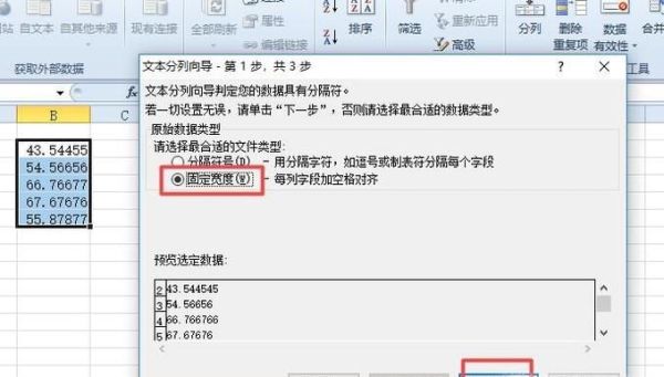 如何把Excel中同一列中的數(shù)據(jù)分開(kāi)