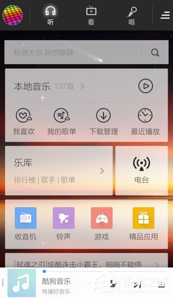 手機酷狗音樂如何更換背景？手機酷狗音樂更換背景的方法