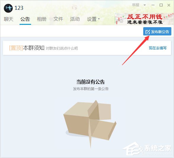 qq群公告怎么發？新版qq群公告的發布方法