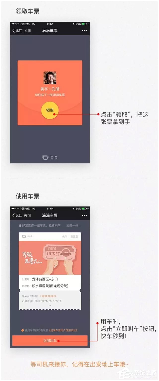 滴滴車票怎么用更簡單？滴滴打車票你坐車我買單！