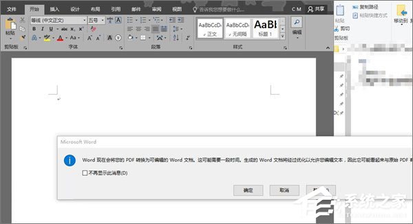 Word2016無法啟動轉換器PDF文件怎么辦？