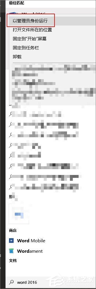 Word2016無法啟動轉換器PDF文件怎么辦？