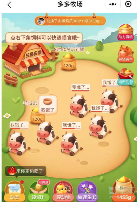 拼多多牧場(chǎng)加速棒在哪里