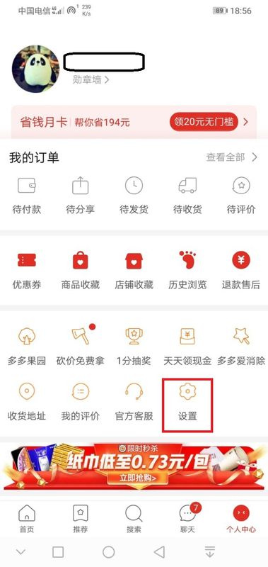 拼多多怎樣設(shè)置評(píng)價(jià)置頂