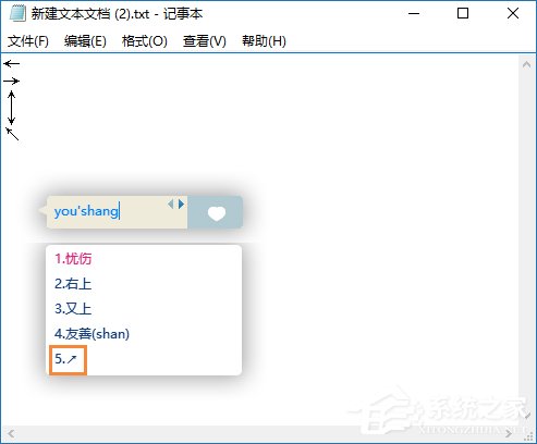 箭頭符號怎么打？QQ/搜狗輸入法怎么打斜箭頭符號？