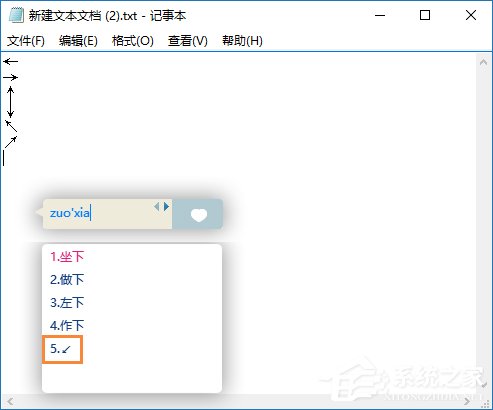 箭頭符號怎么打？QQ/搜狗輸入法怎么打斜箭頭符號？