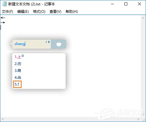 箭頭符號怎么打？QQ/搜狗輸入法怎么打斜箭頭符號？