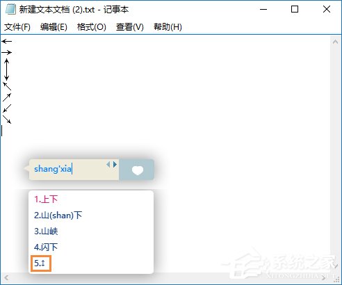 箭頭符號怎么打？QQ/搜狗輸入法怎么打斜箭頭符號？