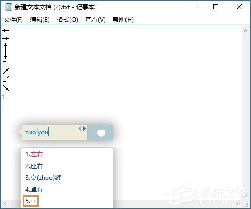 箭頭符號怎么打？QQ/搜狗輸入法怎么打斜箭頭符號？