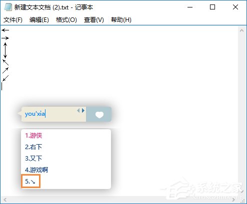 箭頭符號怎么打？QQ/搜狗輸入法怎么打斜箭頭符號？