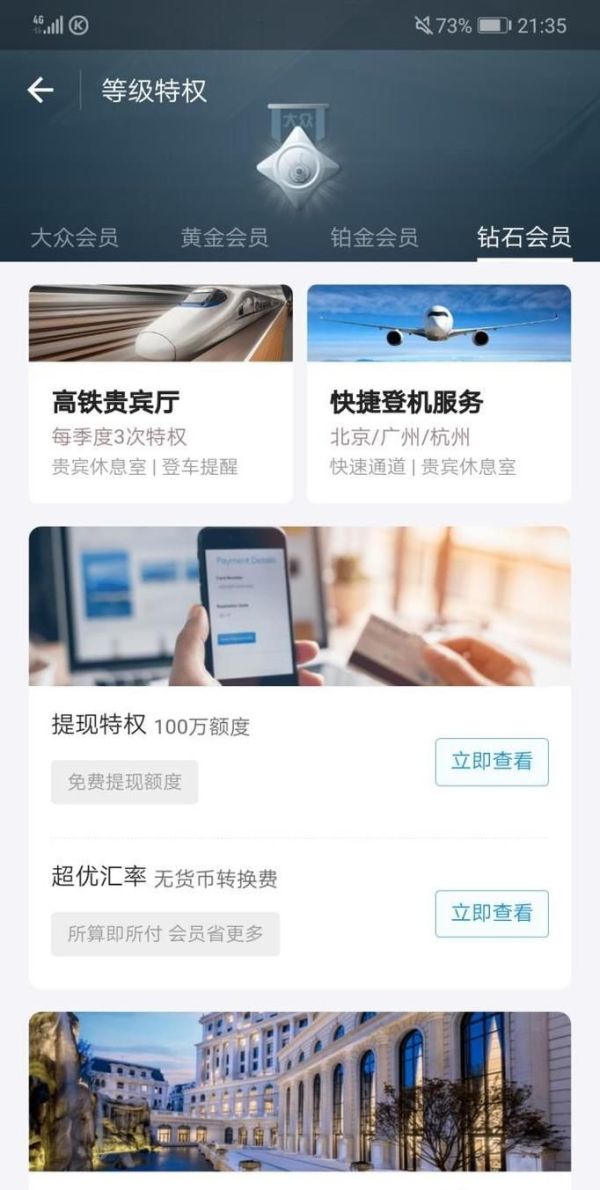 支付寶會(huì)員特權(quán)有哪些