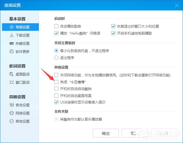 酷狗音樂(lè)廣告怎么關(guān)？酷狗音樂(lè)屏蔽廣告的方法