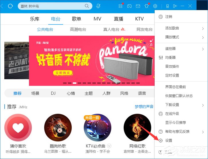 酷狗音樂(lè)廣告怎么關(guān)？酷狗音樂(lè)屏蔽廣告的方法