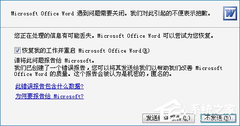 安全模式啟動(dòng)Word不能打開怎么處理？Word安全模式怎么解除？