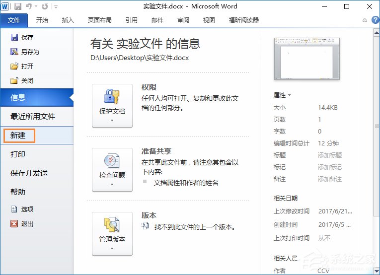 安全模式啟動(dòng)Word不能打開怎么處理？Word安全模式怎么解除？