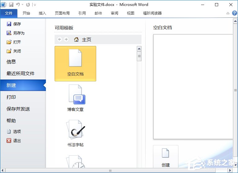 安全模式啟動(dòng)Word不能打開怎么處理？Word安全模式怎么解除？
