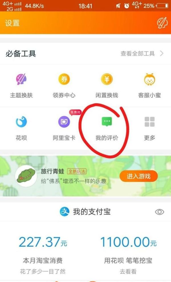 淘寶怎么查看我的評(píng)價(jià)?
