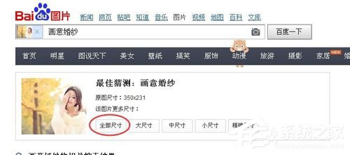 WinXP系統百度識圖怎么用？WinXP系統用百度識圖查找自己需要的圖片