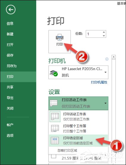 Excel只打印部分內容怎么配置？Excel不打印全部內容的方法