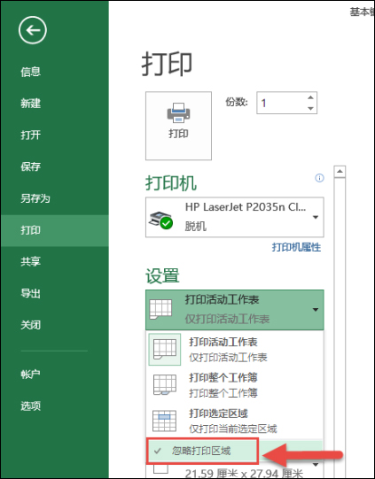 Excel只打印部分內容怎么配置？Excel不打印全部內容的方法