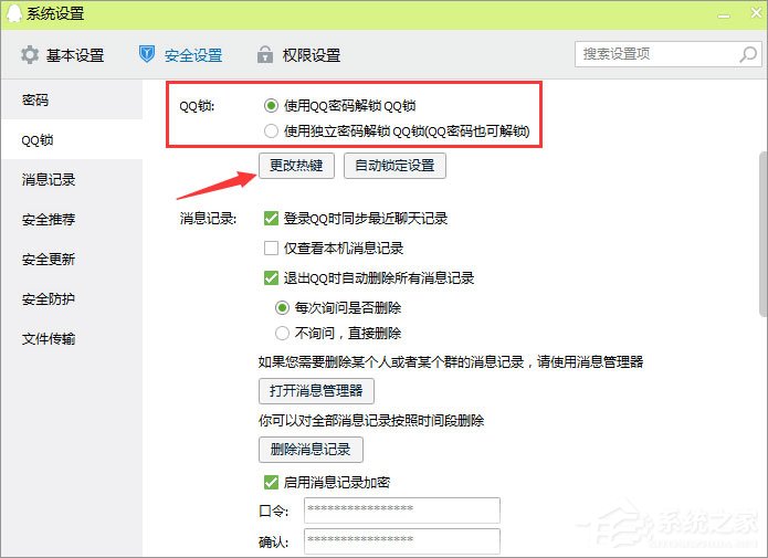 QQ鎖怎么設置？QQ防止他人偷看聊天記錄的操作技巧