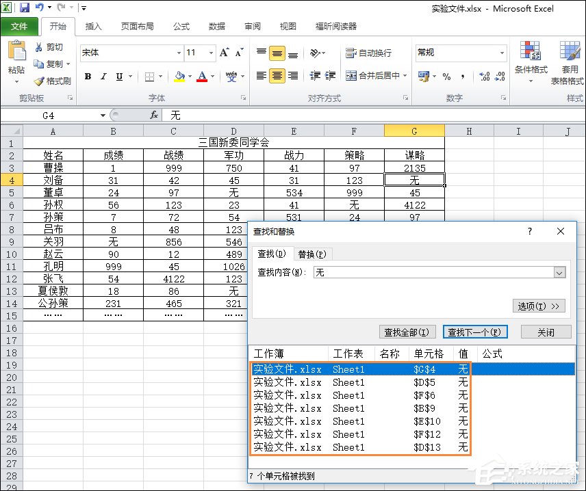 Excel如何統計某個數據出現次數？
