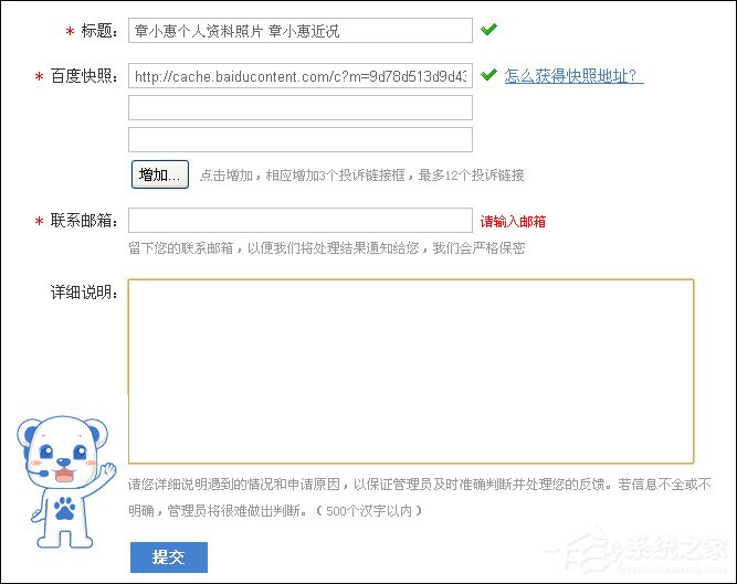 百度快照刪除申請(qǐng) 百度快照投訴中心申請(qǐng)過(guò)程