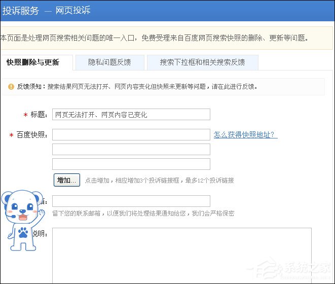 百度快照刪除申請(qǐng) 百度快照投訴中心申請(qǐng)過(guò)程