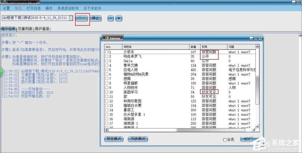 如何將QQ空間相冊批量下載到本地電腦中？