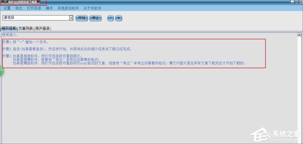 如何將QQ空間相冊批量下載到本地電腦中？