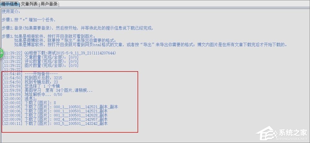如何將QQ空間相冊批量下載到本地電腦中？