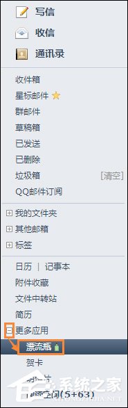 QQ漂流瓶怎么關(guān)閉？QQ郵箱漂流瓶關(guān)閉后怎么重新開通？