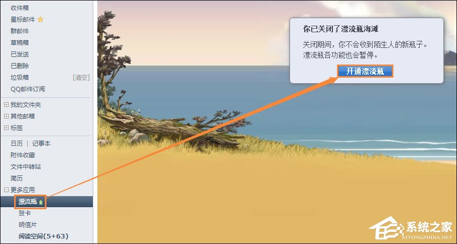 QQ漂流瓶怎么關(guān)閉？QQ郵箱漂流瓶關(guān)閉后怎么重新開通？