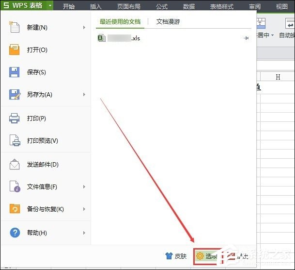 WPS表格加密怎么設置？如何設置WPS保護密碼？
