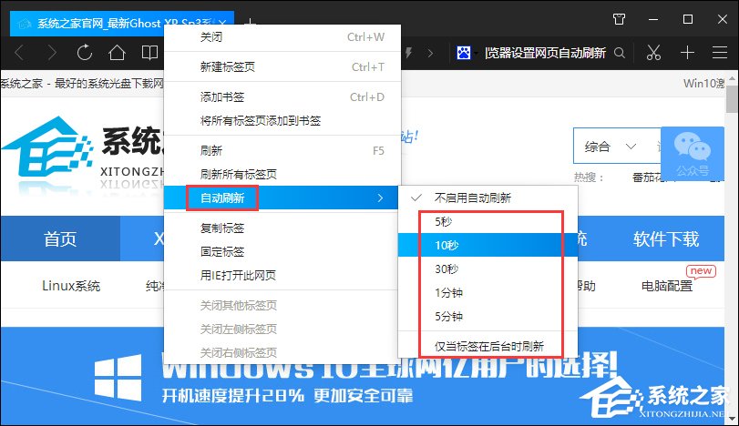 QQ瀏覽器怎么設置網頁自動刷新？