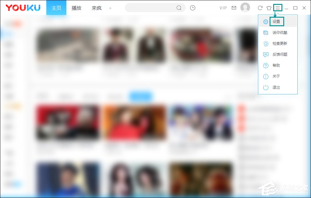 優(yōu)酷自動跳過片頭片尾的方法