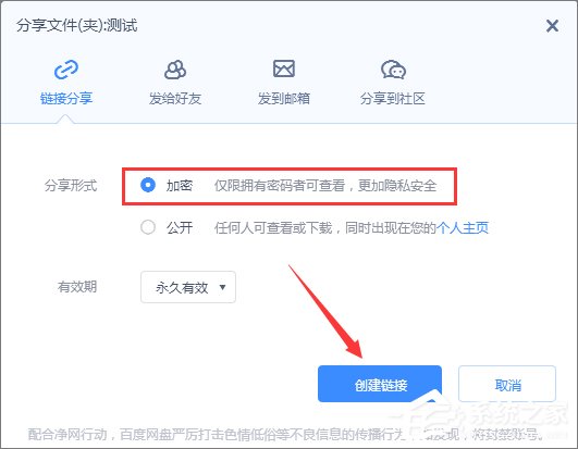百度網(wǎng)盤提取碼怎么設置？百度云設置提取碼的操作方法