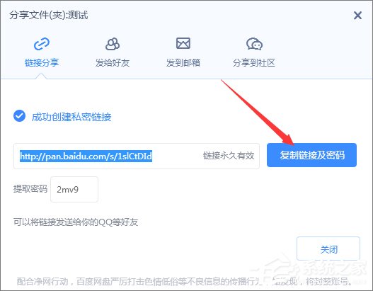 百度網(wǎng)盤提取碼怎么設置？百度云設置提取碼的操作方法