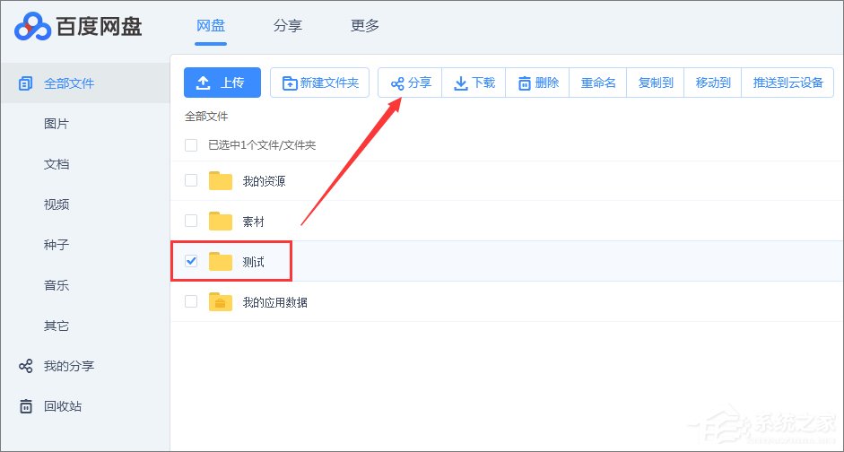 百度網(wǎng)盤提取碼怎么設置？百度云設置提取碼的操作方法